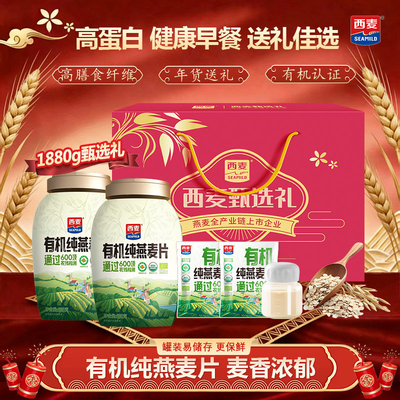 西麦有机燕麦片880g罐装孕妇无添加蔗糖营养代餐早餐即食冲饮麦片,咖啡/麦片/冲饮,纯燕麦片,淘宝优惠券,粉丝福利购,淘宝优惠卷