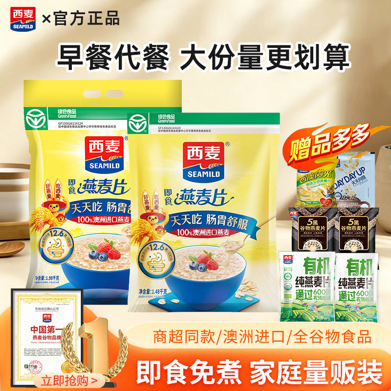 西麦纯燕麦片大袋装1980g正品图片