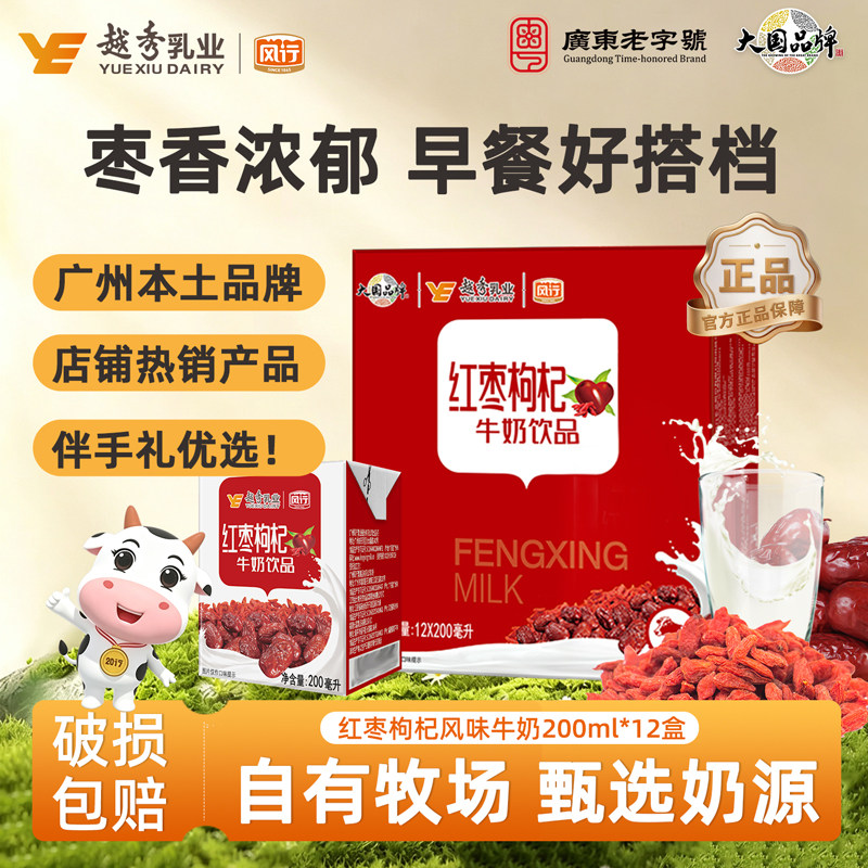 风行红枣枸杞牛奶/蓝莓200ml整箱风味奶营养早餐官方旗舰店正品