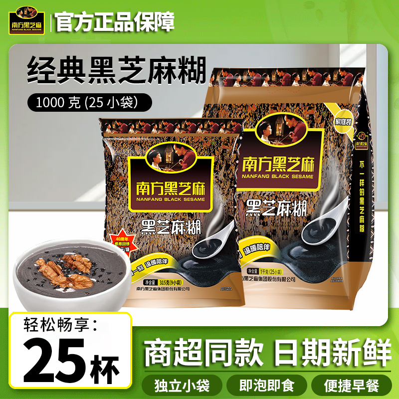 南方黑芝麻糊原味/无糖即食五谷杂粮早餐官方旗舰店授权冲饮袋装