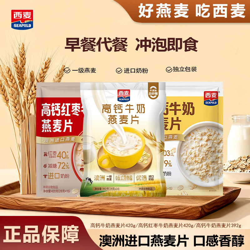 西麦高钙牛奶/红枣牛奶/豆乳燕麦片袋装即食营养早餐官方正品授权,咖啡/麦片/冲饮,营养复合麦片,淘宝优惠券,粉丝福利购,淘宝优惠卷