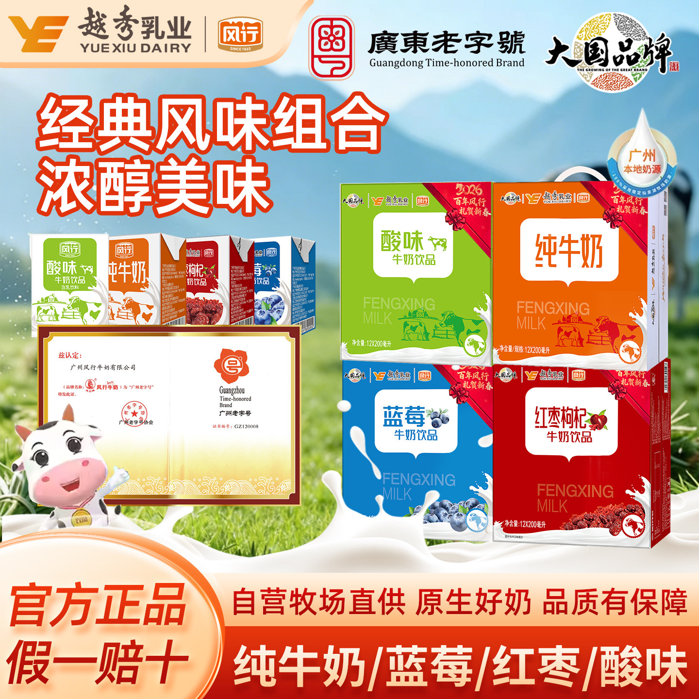 风行牛奶蓝莓/红枣/纯牛奶饮品200ml*12盒礼盒营养早餐官方授权