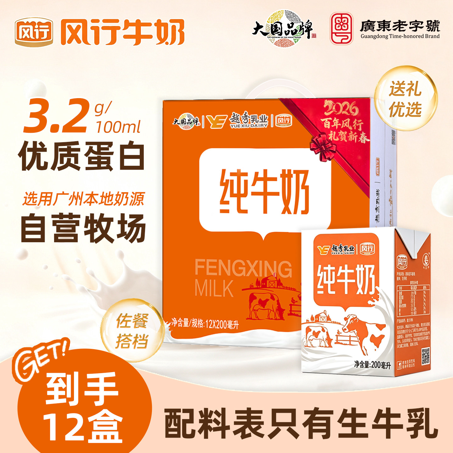 风行牛奶纯牛奶200ml优质蛋白学生奶常温奶广东营养早餐官方正品
