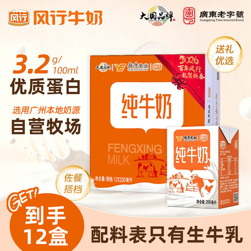 风行纯牛奶广东老品牌经典纯奶