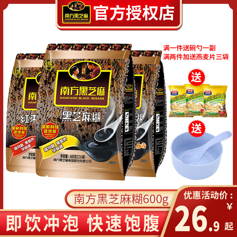 南方黑芝麻糊原味/无糖600g即食全谷物营养代早餐饱腹黑芝麻糊粉