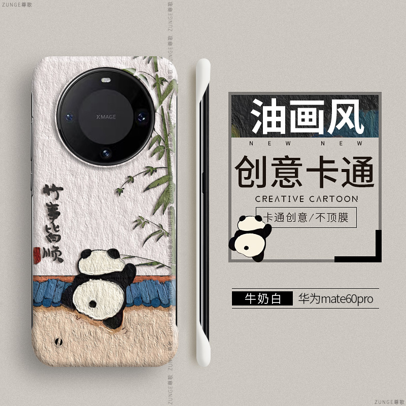 竹事皆顺适用华为mate60pro手机壳mt70保护套mate40无边框30新款mate50防摔por+硬壳meta熊猫魅特rs保时捷十e