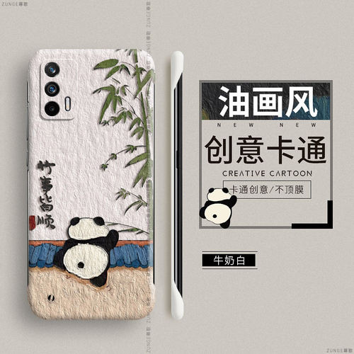 realmegt硬壳竹事皆顺无边框熊猫