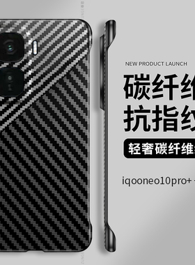尊歌适用iqooneo9手机壳neo8pro保护套碳纤维9spro+创意10凯夫拉防摔iq00neo7纯色无边框neo6se爱酷neo5硬壳3