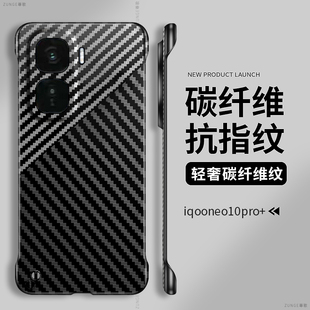 尊歌适用iqooneo9手机壳neo8pro保护套碳纤维9spro 创意10凯夫拉防摔iq00neo7纯色无边框neo6se爱酷neo5硬壳3