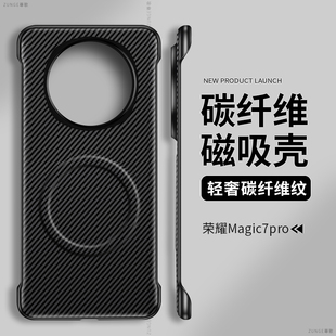 适用荣耀magic7pro手机壳磁吸凯夫拉magic6保护套magic5防摔素皮无边框magic4硬壳魔术3碳纤维rs新款创意por
