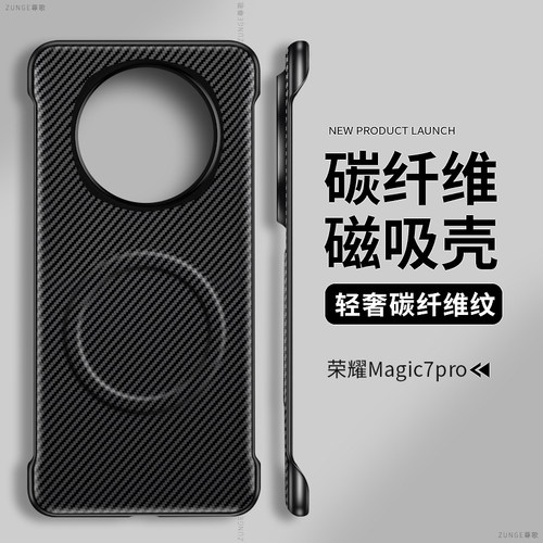 适用荣耀magic7pro手机壳磁吸凯夫拉magic6保护套magic5防摔素皮无边框magic4硬壳魔术3碳纤维rs新款创意por