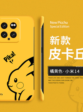 适用小米14手机壳Mi14Pro保护套xiaomi十四Por新款专用Pr0无边框小米13卡通12s防摔11ultra新品男女硬壳可爱