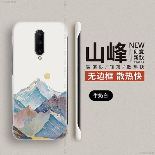 一加7pro硬壳日落山峰无边框简约