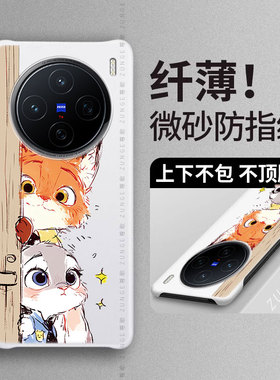 适用vivox200手机壳x100ultra卡通x80套x90s半包边x70pro+防摔x60疯狂动物城vivo硬壳x50情侣nex3女por十note