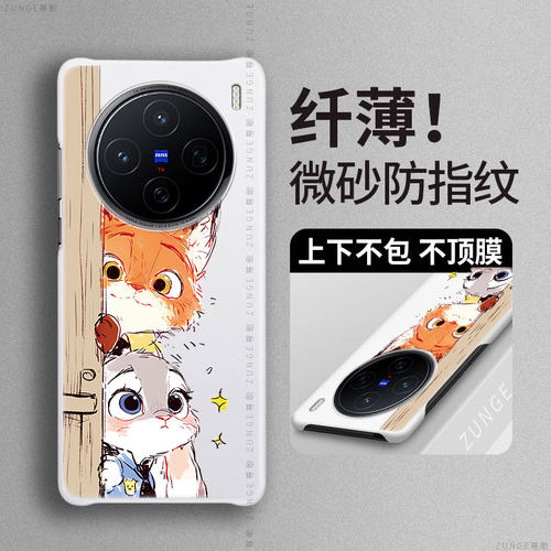 适用vivox200手机壳x100ultra卡通x80套x90s半包边x70pro+防摔x60疯狂动物城vivo硬壳x50情侣nex3女por十note