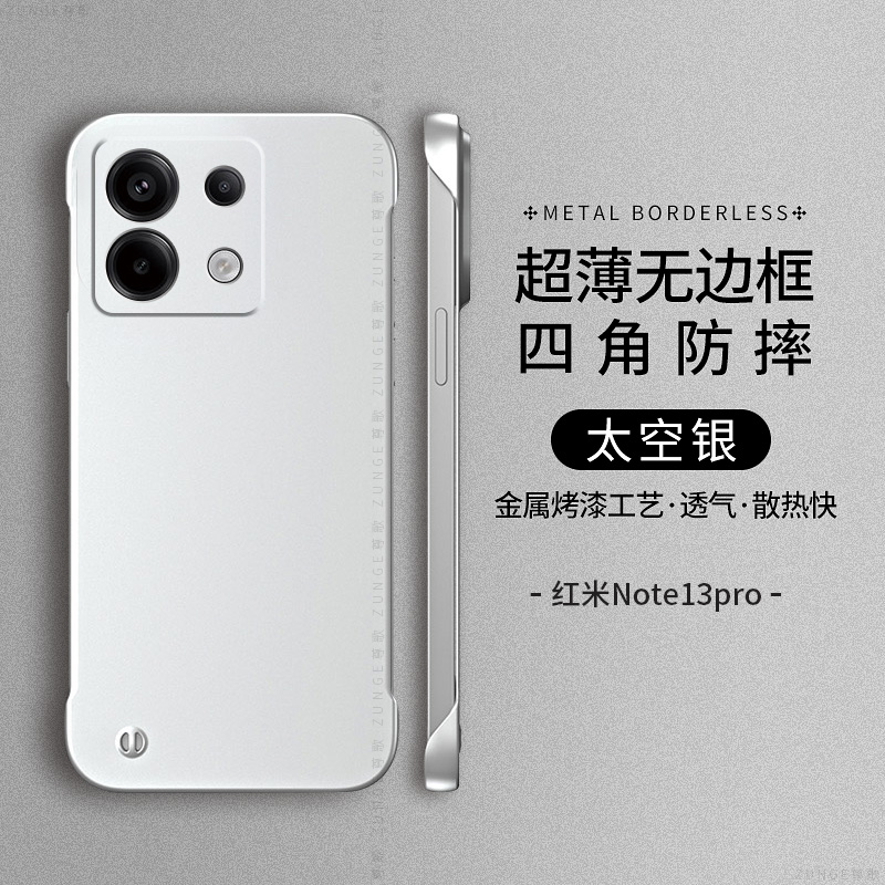 红米note13pro+硬壳纯色无边框