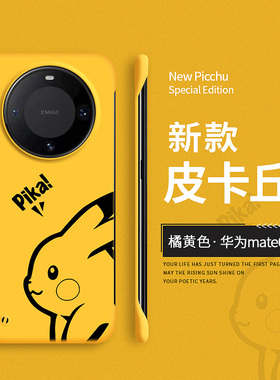 适用华为mate70手机壳mate60pro保护套por新款mete40无边框m50防摔30可爱mata硬壳rs保时捷卡通mt20x男十女e+