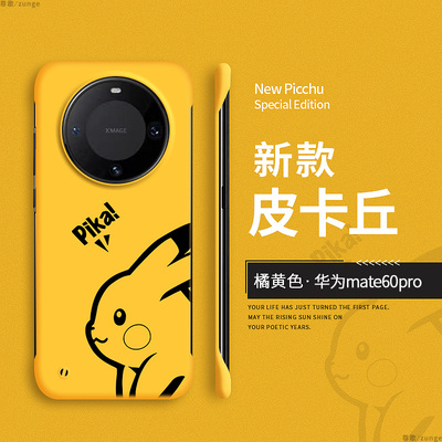 华为mate70硬壳卡通无边框高级感