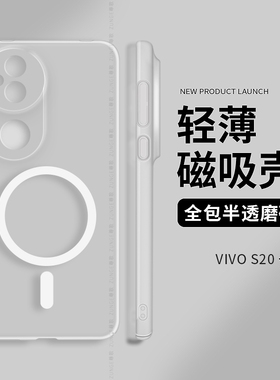 适用vivos20手机壳s18简约s17内置磁吸viv0保护套s20pro全包冰雾17t创意高端por男vivo透明s16硬壳防摔女vivi
