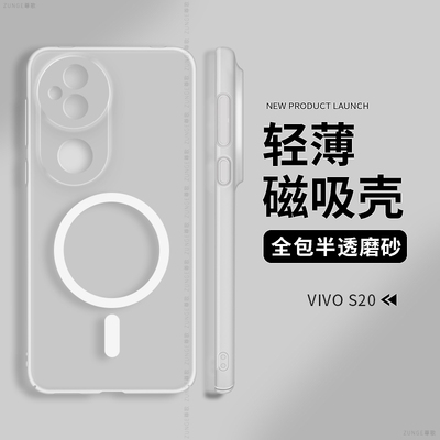 适用vivos20手机壳s18简约s17内置磁吸viv0保护套s20pro全包冰雾17t创意高端por男vivo透明s16硬壳防摔女vivi