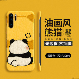 油画风熊猫适用华为p30手机壳p30pro保护套p20pro无边框防摔por男p3o硬壳pr0创意lite卡通p30p女款 p30p0r超薄