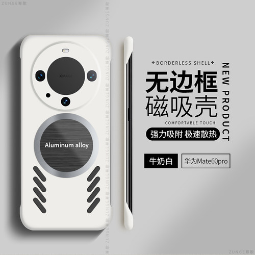 华为mate60pro硬壳散热无边框