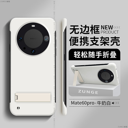 华为mate60pro硬壳支架无边框