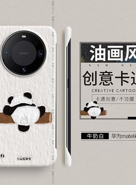 熊猫适用华为Mate60Pro手机壳mt60+保护套mate40新款mete 70无边框m50防摔rs保时捷mata硬壳meta卡通por十30