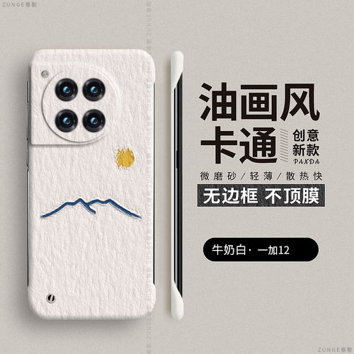 一加ace3pro硬壳太阳月亮无边框