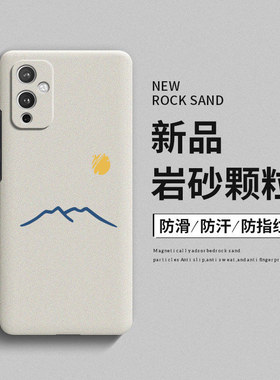 太阳月亮适用一加9手机壳1+9pro保护套1加9rt新款1加8t全包一加7tpro创意岩沙oneplus硬壳1+6防摔情侣por简约