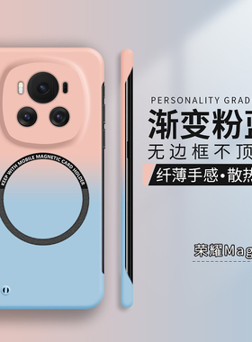 渐变适用荣耀magic6pro手机壳magic6新款华为荣耀的maigc5车载磁吸5por防摔magic4无边框migac5pro男女硬壳