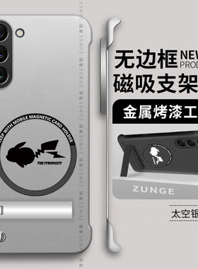 尊歌适用三星s25手机壳s24ultra烤漆s23防摔s25卡通s25edge磁吸无边框S22+套折叠支架s21十创意s20fe硬壳plus