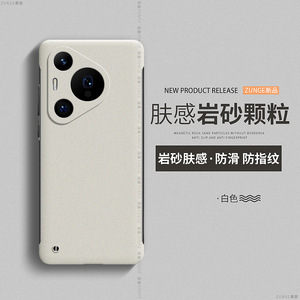 适用华为pura70pro手机壳p70岩沙无边框p40pro+男女p60防摔p50e硬壳鼎桥p50简约纯色por磨砂p30保护套十高端