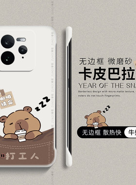 卡皮巴拉适用真我gt7pro手机壳13pro水豚gt5咖啡10套realmegt6卡通por硬壳gtneo5se防摔11情侣款12无边框neo3