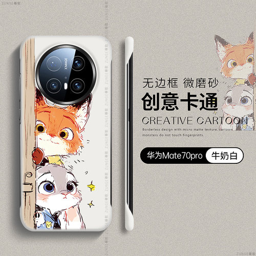 适用华为mate70pro手机壳疯狂动物城mate60套por+兔子mate40无边框mata30防摔20尼克朱迪mt50硬壳rs保时捷十e