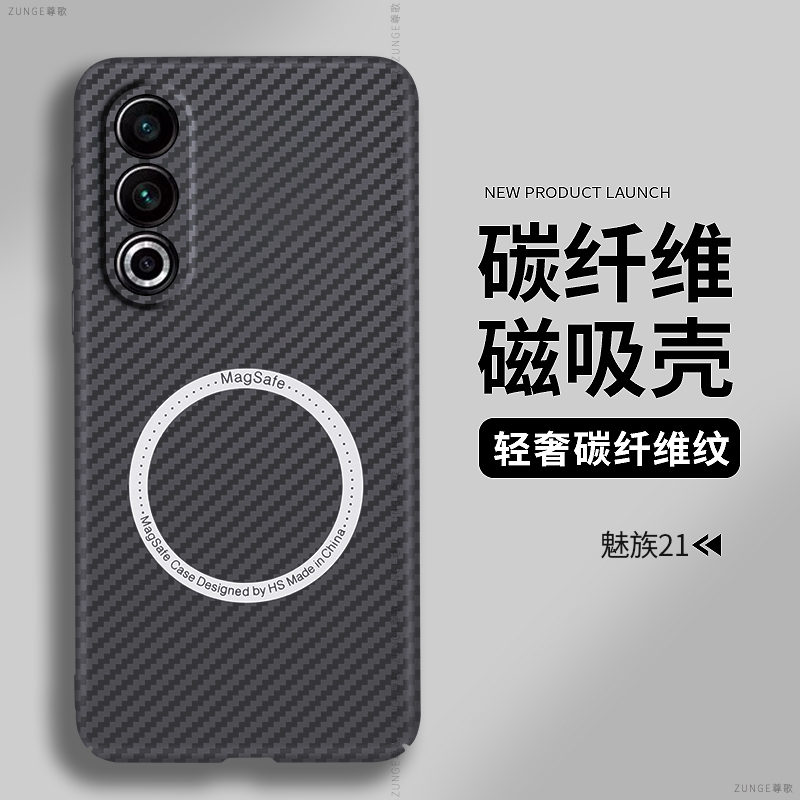 适用魅族21手机壳魅族20保护套高级感mz21全包商务碳纤维meizu20pro创意简约磁吸凯夫拉防摔20classic硬壳por