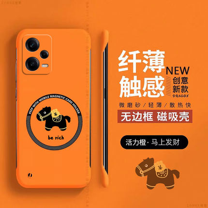 马上发财适用红米note12pro+手机壳note12pro保护套十新年磁吸note12探索版redmi新款无边框硬壳por卡通防摔