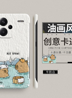 卡皮巴拉适用红米note13pro手机壳12turbo新款redminote10无边框11tpro+防摔noto9/8/7por男女保护套十硬壳5g