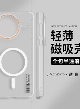 适用小米civi5pro手机壳F7ultra保护套cici透明全包硬壳pocof6冰雾磁吸pocox5新款标签m6防摔x7pro创意x6男女
