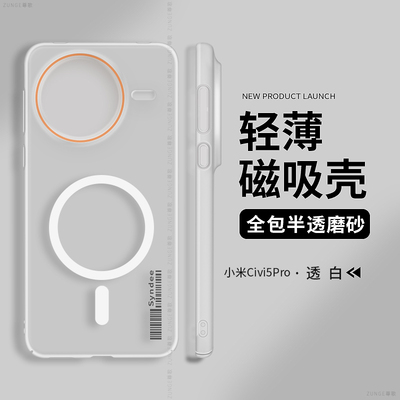 适用小米civi5pro手机壳F7ultra保护套cici透明全包硬壳pocof6冰雾磁吸pocox5新款标签m6防摔x7pro创意x6男女
