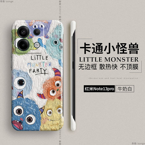 红米note13硬壳小怪兽无边框创意
