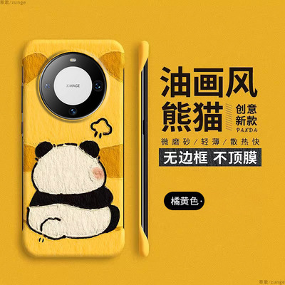 华为mate60pro硬壳熊猫无边框