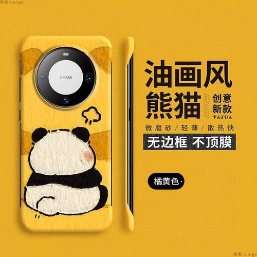 华为mate60pro硬壳熊猫无边框