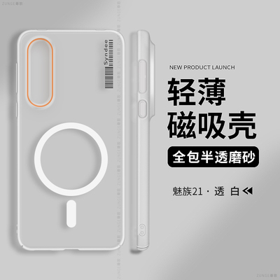 适用魅族21手机壳魅族21pro保护套魅族note16冰雾磁吸新款标签meizu21简约note16pro防摔全包透明硬壳por创意