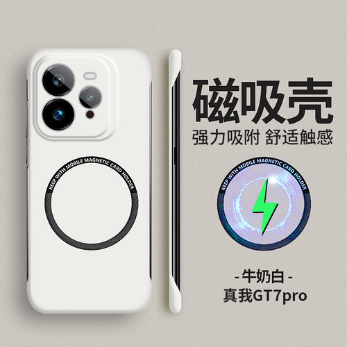 realmegt7pro硬壳磁吸无边框简约
