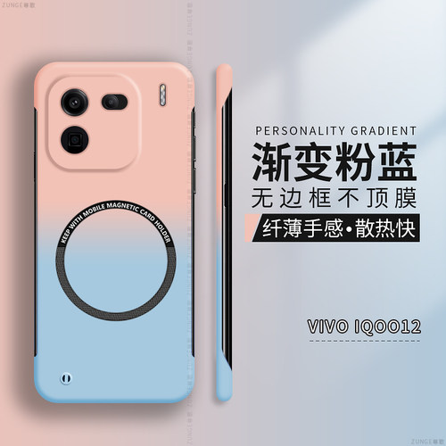 vivoiqoo12硬壳渐变无边框