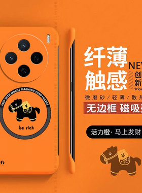 马上发财适用vivox200手机壳x200promini保护套viv0新年vivi磁吸x200pro新款x200s无边框硬壳por卡通防摔过年