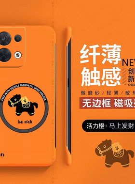 马上发财适用opporeno8手机壳reno8pro保护套oppo新年磁吸reno8pro+本命年新款0pp0无边框por硬壳卡通防摔十