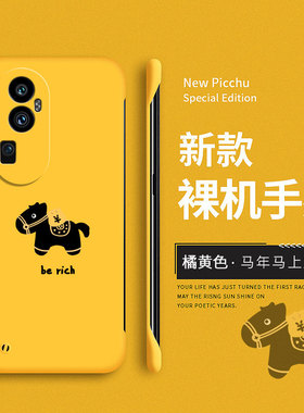 马上发财适用opporeno10手机壳reno10pro+保护套新年reno11新款硬壳reno10pro防摔oppo创意por无边框0pp0马年