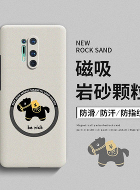 马上发财适用一加8pro手机壳1加8保护套oneplus新款1+8t全包新年一家8创意磁吸岩沙por硬壳防摔磨砂卡通男女